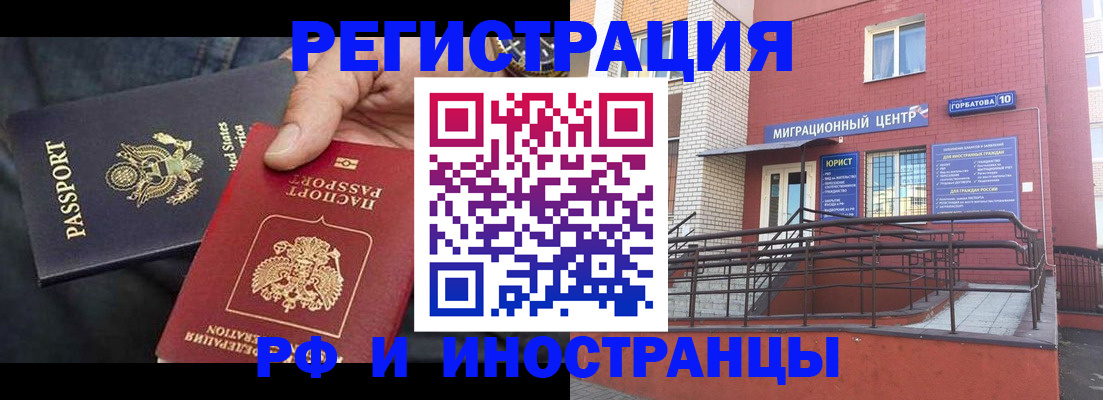 временная регистрация в Барнауле